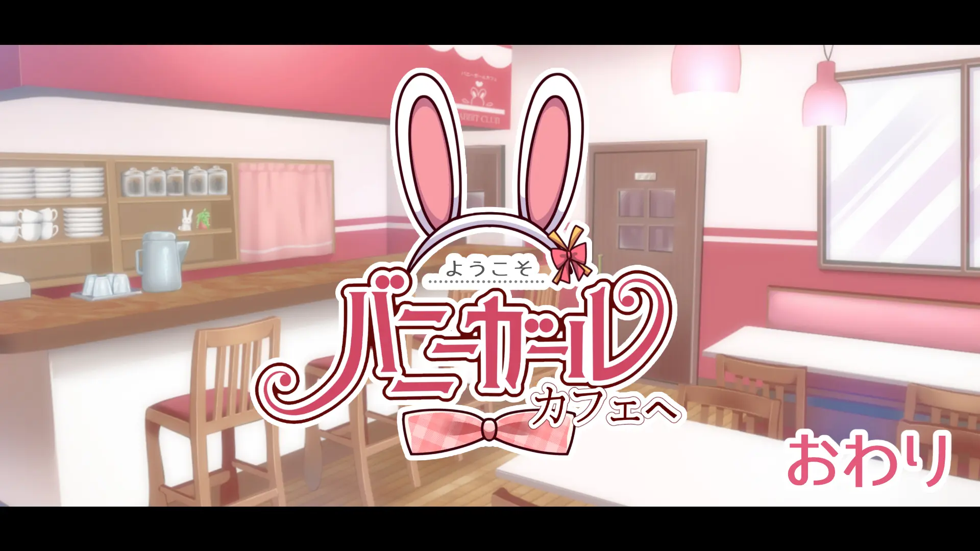 Youkoso! Bunny Girl Cafe E ~Inran Choukyou Tanetsuke Noukou Koubi Hen~ | 어서오세요! 바니걸 카페에 ~음란 조교・씨뿌리기 농후 교미편~